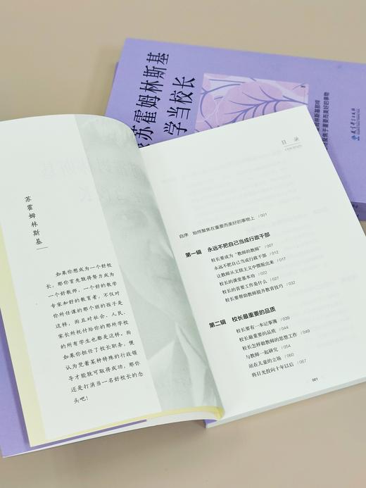 【源创图书】跟苏霍姆林斯基学当校长  闫学 著 商品图4