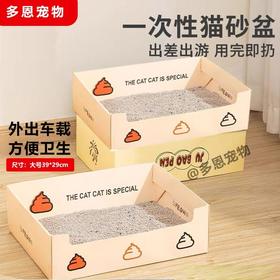 一次性猫砂盆外出便携猫沙盆旅行折叠纸质猫厕杏色39*29cm
