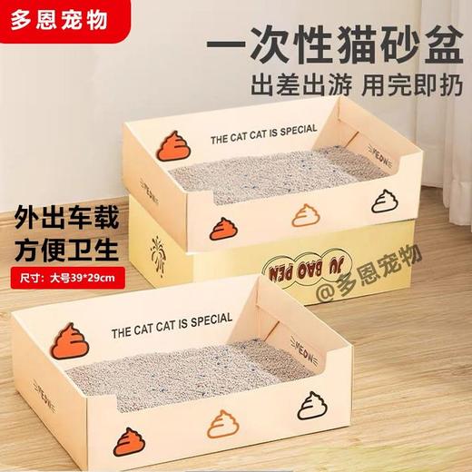 一次性猫砂盆外出便携猫沙盆旅行折叠纸质猫厕杏色39*29cm 商品图0