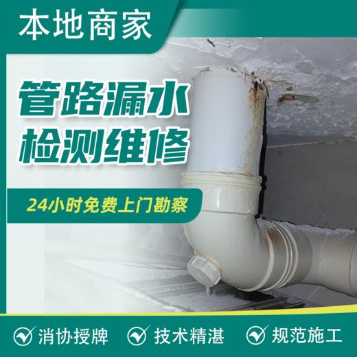 【仅限中山】_房屋修缮 具体以师傅上门实际勘察洽谈的价格为准 【保利】 商品图2