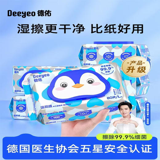 【9.9元/包】德佑企鹅湿厕纸80片（1001771） 商品图0