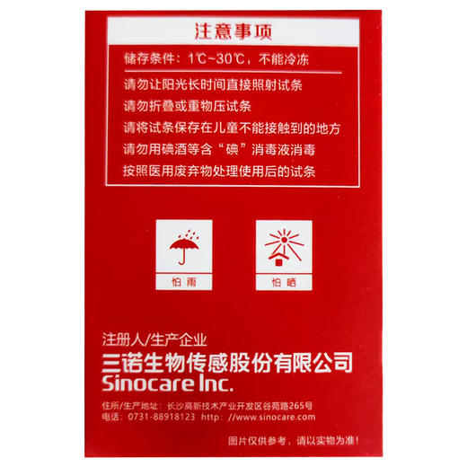 UG-11Code型血糖测试条/一次性使用末梢采血针，UG-11Code型 50支/盒，三诺 商品图4