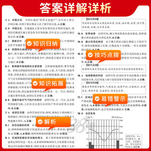 天利38套 2025河北中考试题精选 语文 数学 英语 物理 化学 历史 道德与法治 生物 地理 商品图12