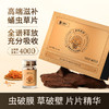 【蛹虫草片】补充营养 蛹虫虫草素≥4000μg/g，入肺入肾呵护健康 商品缩略图1