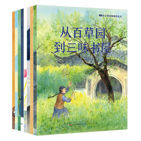 【团购秒杀】《语文课精选经典绘本》 (全8册)