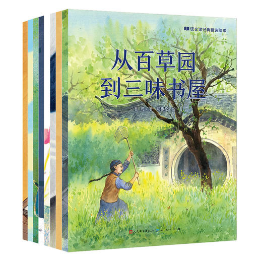 【团购秒杀】《语文课精选经典绘本》 (全8册) 商品图0
