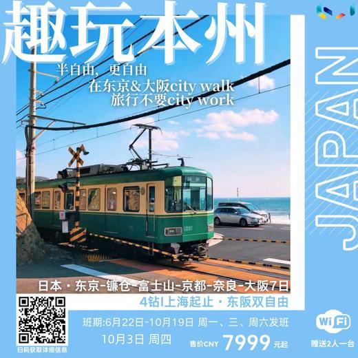 【上海出发】东京大阪富士山京都奈良 温泉酒店 东京大阪双自由行7天6晚 商品图0