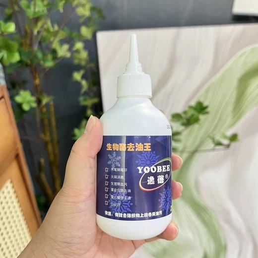 【严选超市】Yoobee油污克星生物酶去油王 210ml*3 原价49.9 活动价32 商品图4