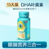 汤臣倍健叶黄素DHA藻油儿童青少年软胶囊 商品缩略图0