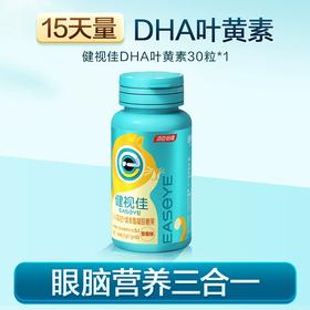 汤臣倍健叶黄素DHA藻油儿童青少年软胶囊