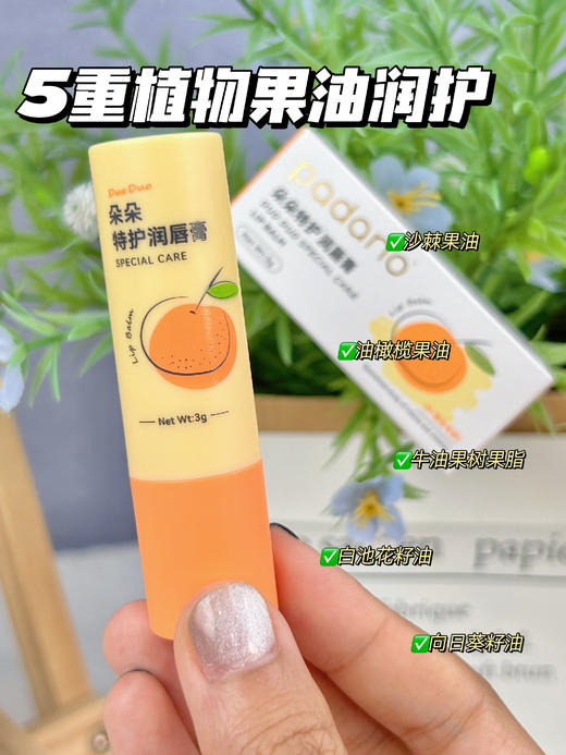 【22.9到手2支】【出生就能用的润唇膏】帕达诺朵朵儿童特护润唇膏宝宝防干裂护唇3g*2支 商品图5