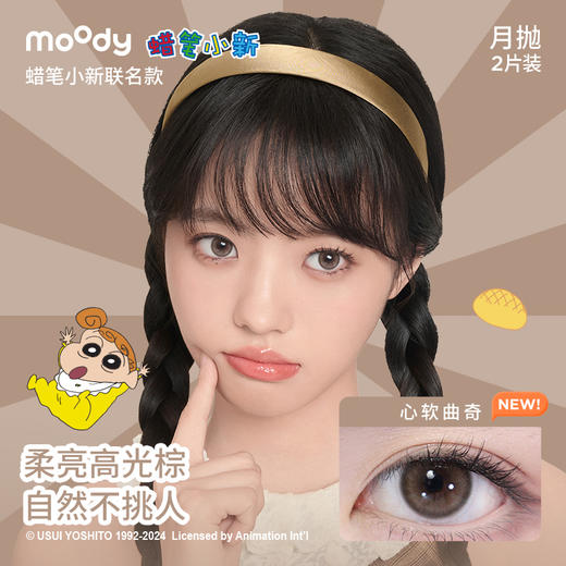 moody蜡笔小新系列月抛   彩色隐形眼镜  2片装 商品图2