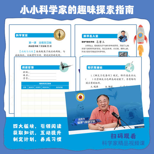 神奇动物在北极 高登义著 北京少年儿童出版社 商品图4