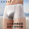 【一次性用品】EMXEE嫚熙一次性冰丝内裤 (男士) 商品缩略图2