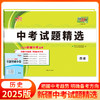 天利38套 2025新疆中考试题精选 语文 数学 英语 物理 化学 历史 道德与法治 商品缩略图6