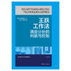 王跃工作法:滴定分析的判断与控制·优秀技术工人百工百法丛书 商品缩略图1