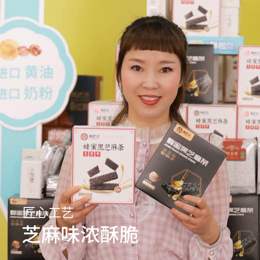 黄老五 蜂蜜黑芝麻条100g*3盒 商品图1