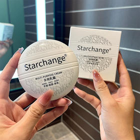 「买1送1！多用乳霜」Starchange多用护手霜 老花霜滋润保湿护手乳多用手部脸部身体通用美容护肤