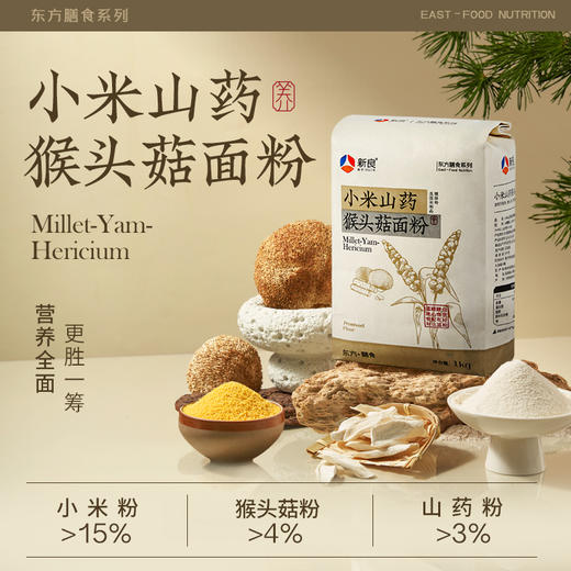 新良多谷物面粉红豆薏仁小米山药猴头菇荞麦茯苓山药面粉.1kg 商品图9