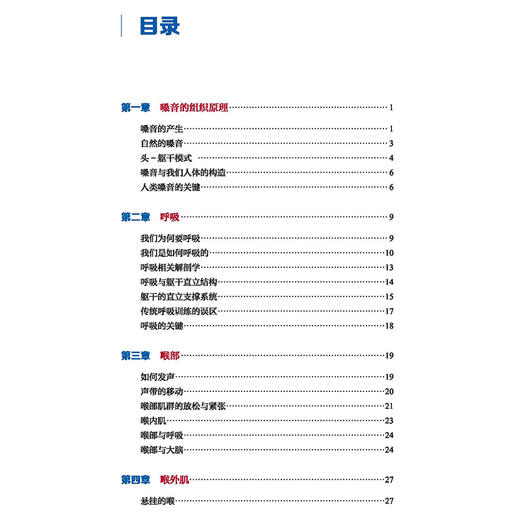 正版 嗓音与身体 自然歌唱和说话的关键 钱倩 陈臻 主译 介绍人类发声系统的基本构造和原理等 北京科学技术出版社 9787571438470 商品图2