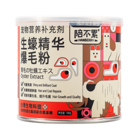 陪不累  生蚝精华爆毛粉100g/桶