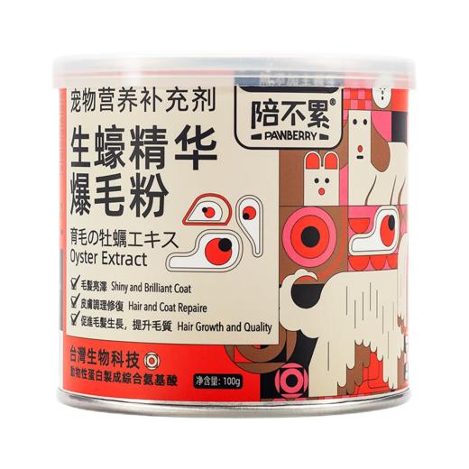 陪不累  生蚝精华爆毛粉100g/桶 商品图0