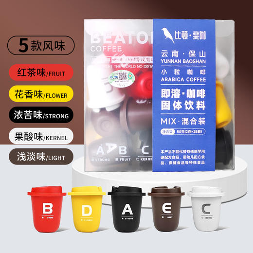 比顿·斐咖【100%云南保山小粒咖啡豆 】  -40℃冻干即溶0糖黑咖啡   2g*25杯/75杯  喝法自由百搭 商品图1