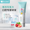 牙高医生儿童菌斑可视牙膏60g 菌斑防蛀牙虫牙龋齿水果草莓味含氟防蛀牙膏 商品缩略图0
