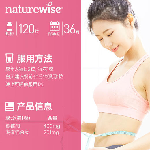 【naturewise】美国原装 树莓酮胶囊 400mg WH 商品图3