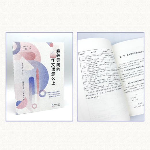 《素养导向的作文课怎么上》（大教育书系） 商品图1