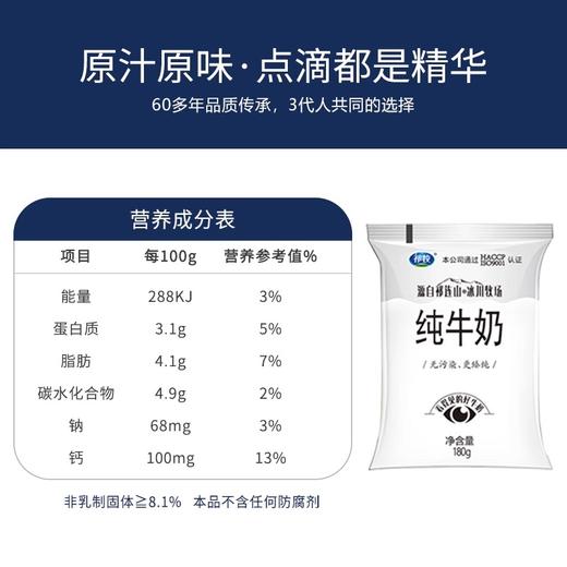 天天低价【第二箱1元，数量拍2自动满减，2箱到手58元】祁牧冰川牧场纯牛奶180g*12袋/箱【来自祁连山脉冰川牧场的荷斯坦奶牛】【近6天新鲜生产，保质期32天】 商品图4