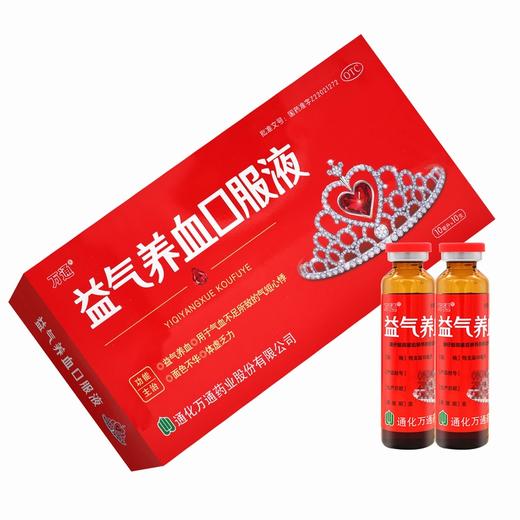 万通,益气养血口服液【10ml*10支】 通化万通 商品图7