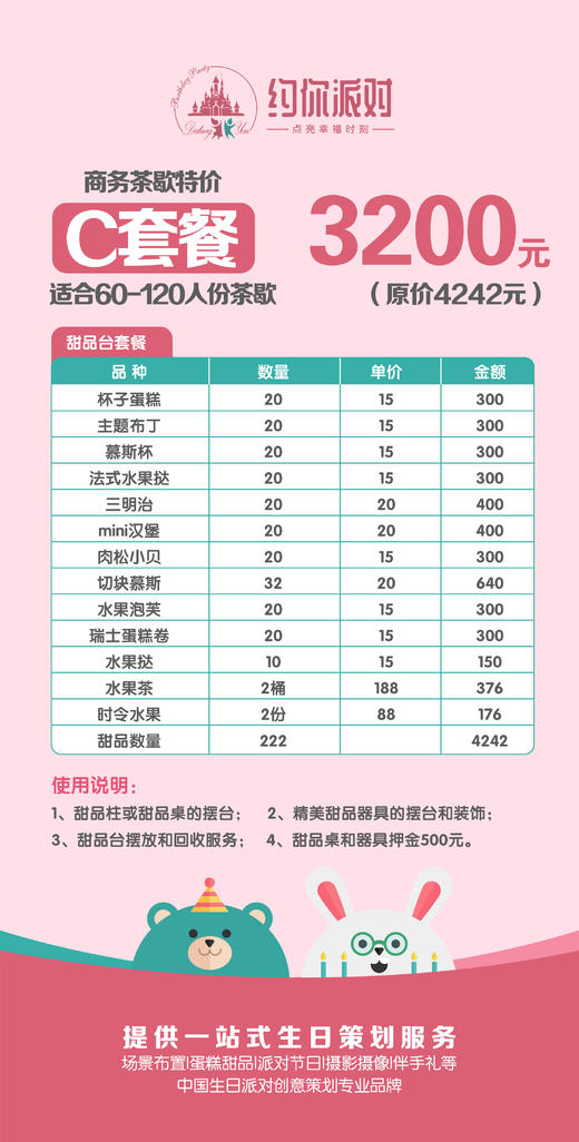 冷餐宴+茶歇定制 商品图2