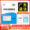 天利38套 2025广东中考试题精选（蓝白皮）语文 数学 英语 物理 化学 历史 道德与法治 生物 地理 商品缩略图7