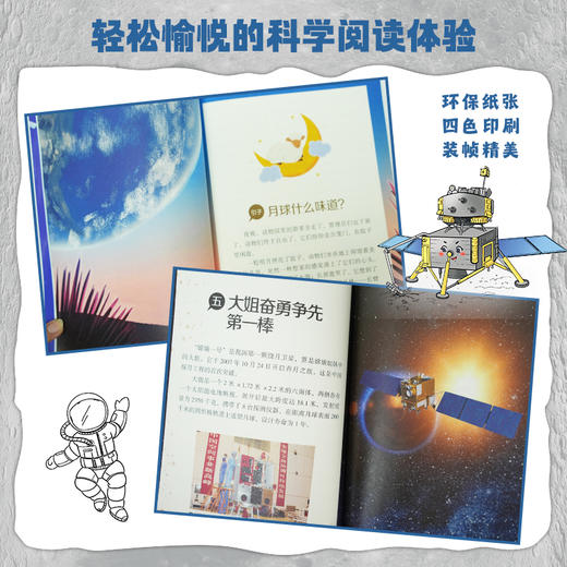 “嫦娥”征程 石磊著 北京少年儿童出版社 商品图3