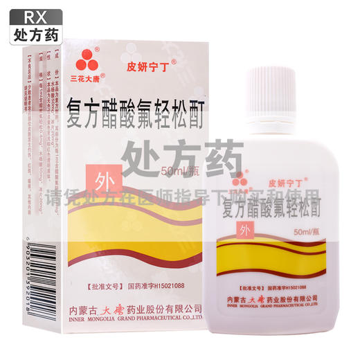 三花大唐,复方醋酸氟轻松酊【50ml】内蒙古大唐 商品图0