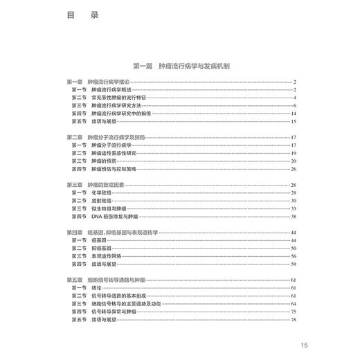 肿瘤学 第3版 国家卫生健康委员会十四五规划教材 供八年制及5+3一体化临床医学等专业用 主编魏于全 人民卫生出版社9787117365703 商品图3