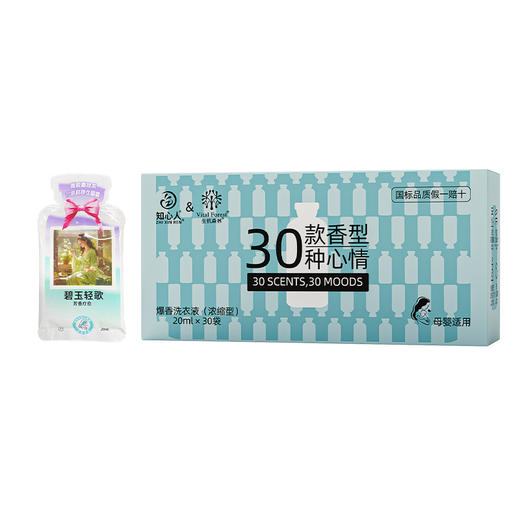 生机森林香水洗衣液袋装 20ml*30袋 持久留香 小巧便携 商品图5