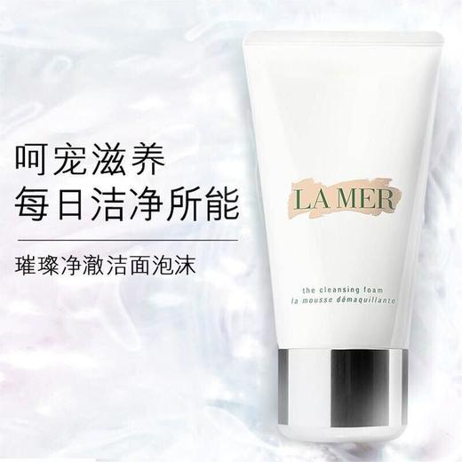 【拼团专属】海蓝之谜洁面125ml 商品图1