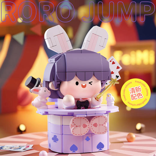 纪念日百货286P肉肉酱魔术帽肉肉酱积木159509677 商品图2