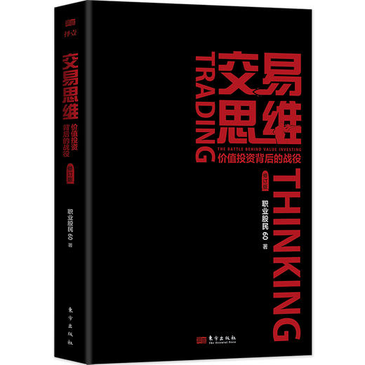 交易思维 | 特别附赠超1.7米超长思维导图，从交易技巧到实操案例逐一击破 揭秘股市交易致胜法则 商品图5