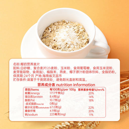 椰奶营养麦片500g 冲调麦片【129元任选8件】 商品图2