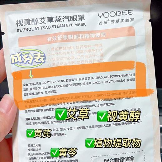 【严选超市】Yoobee视黄醇艾草蒸汽眼罩21袋/1包 原价39.9~69.9 活动价29.9~49.9 商品图3