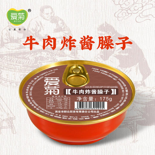 牛肉炸酱臊子175g 商品图0