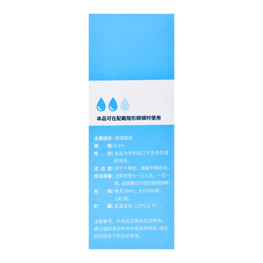 海露,玻璃酸钠滴眼液(OTC)【0.1%(10ml:10mg)】德国 商品图2