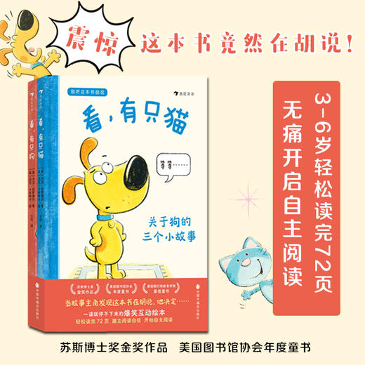 别听这本书胡说 2册套装 浪花朵朵 商品图1