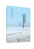 粤西北部地区县域景观格局与发展 / 高海峰著中国建材工业出版社，2024（岭南传统聚落与乡土景观丛书）ISBN 9787516037119 商品缩略图0
