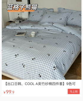  卧室换上这套【竹纱棉】四件套，比睡星级酒店还舒服~还原日韩极简风卧室！ 