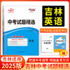 天利38套 2025吉林中考试题精选 语文 数学 英语 物理 化学 商品缩略图3