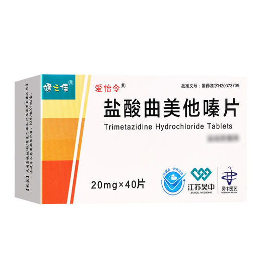 健之佳,盐酸曲美他嗪片【20mg*40片】 商品图1